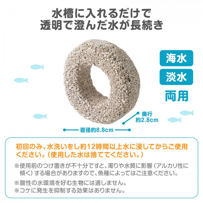海水・淡水両用。掃除の手間が減る。