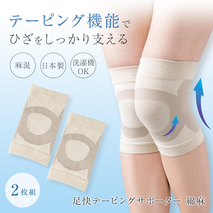テーピング機能でひざをしっかり支える