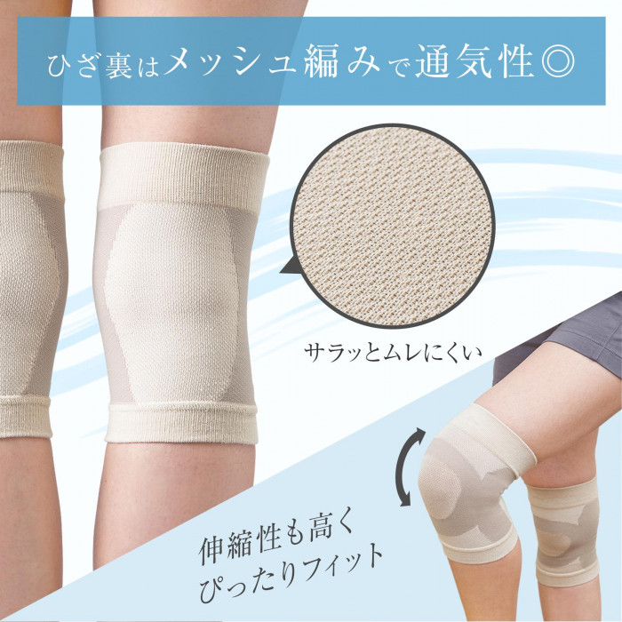 ひざ裏はメッシュ素材で通気性◎