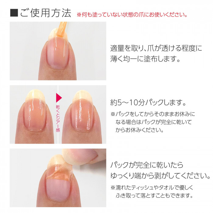 隠逸に塗り広げ、約5~10分パックした後、完全に乾いたら端からゆっくり剥がす