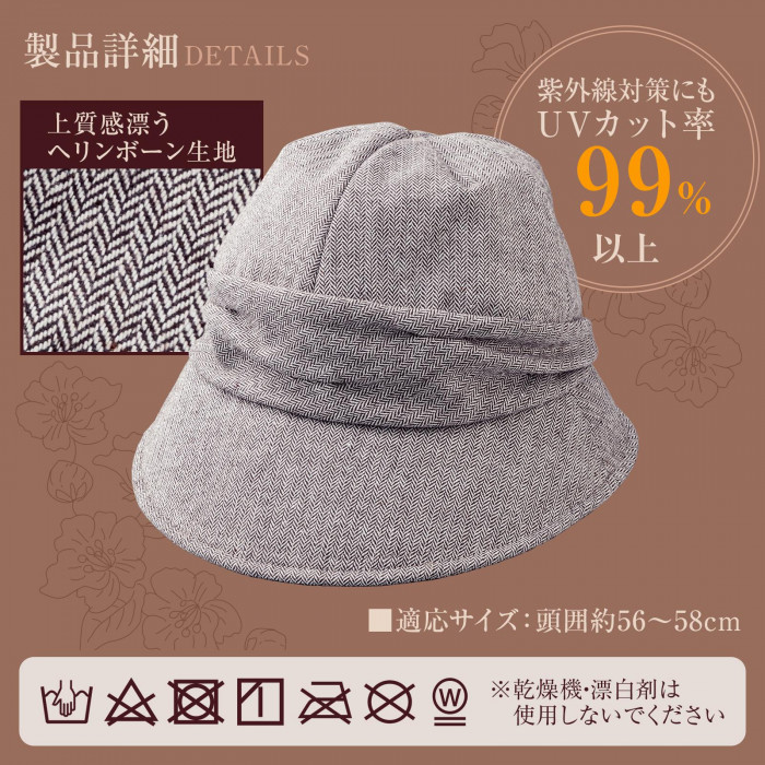 上質感が漂うヘリンボーン生地。UVカット率は99%以上。