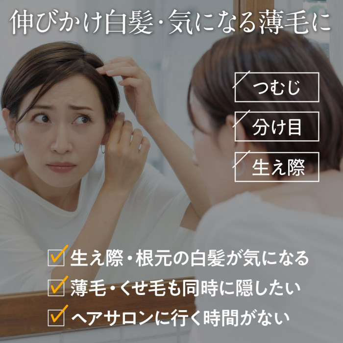 伸びかけ白髪・気になる薄毛に