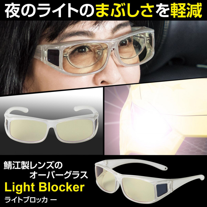 夜のライトのまぶしさを軽減