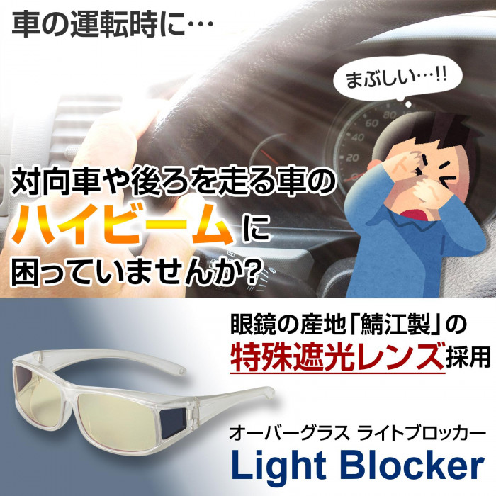 ハイビームに困っていませんか?