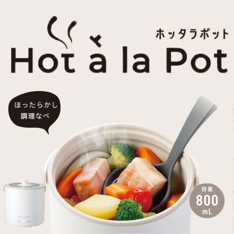 エレコム 多機能調理なべ ホッタラポット グレー 800ml 電気 調理 鍋 なべ 多機能 低温調理 調理家電