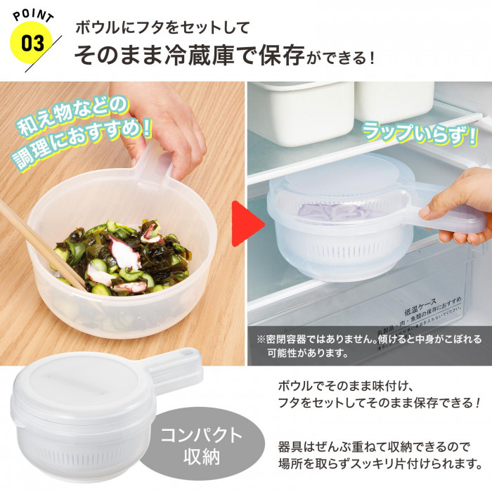 ボウルにフタをセットしてそのまま冷蔵庫で保存できる!