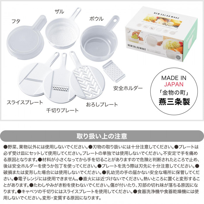 3種の調理プレート(おろし・スライス・千切り)、フタ、ボウル、ザル、安全ホルダー