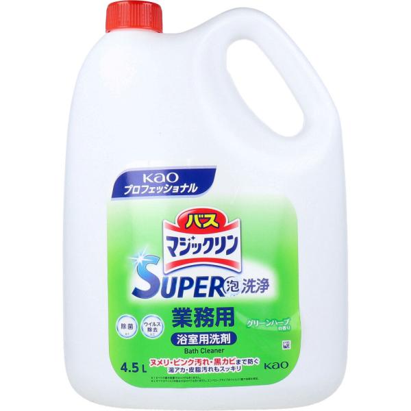 花王業務用 バスマジックリン SUPER 泡洗浄 浴室用洗剤 グリーンハーブの香り 4.5L