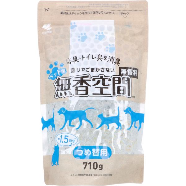 ペット用 無香空間 無香料 詰替用 710g