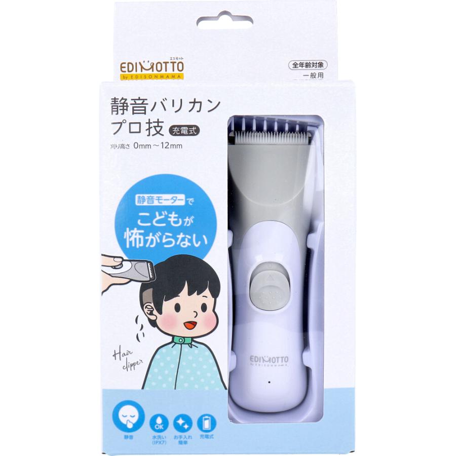 エジモット 静音バリカン プロ技 充電式
