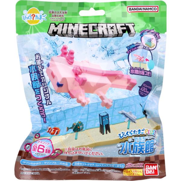 びっくら？たまご Plus! MINECRAFT おふろ水族館 マリンのかおり  1個入