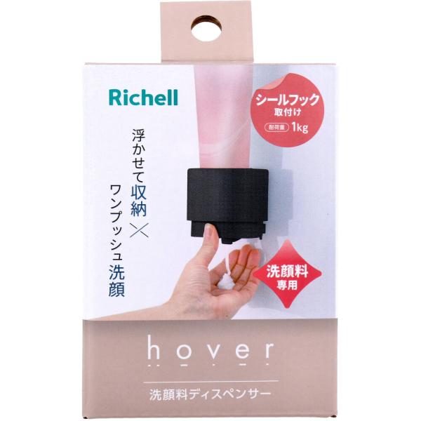 リッチェル ホバー シールフック洗顔料ディスペンサー ダークグレー