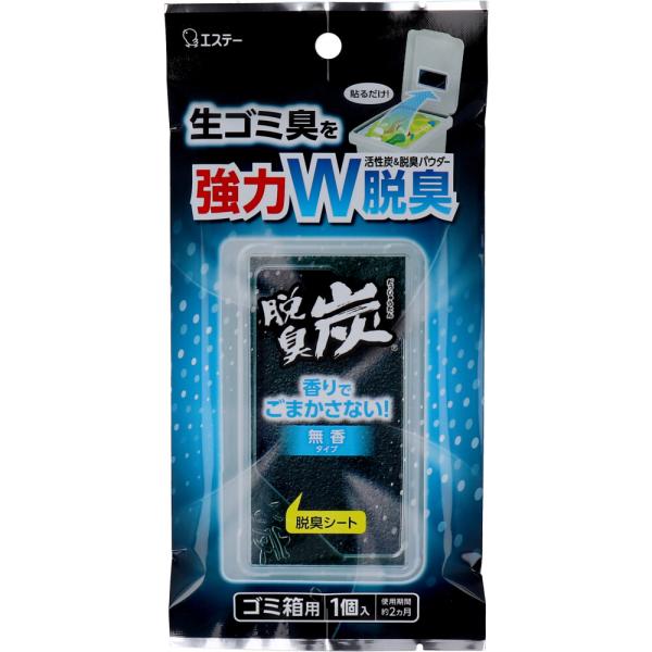 脱臭炭 ゴミ箱用 無香タイプ 1個入