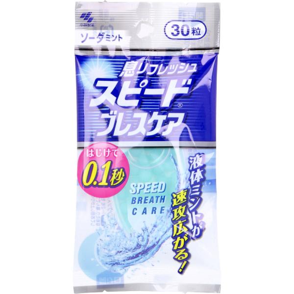 スピードブレスケア ソーダミント 30粒入