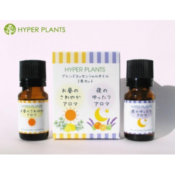 HYPER PLANTS　ブレンドエッセンシャルオイル　昼夜2本セット