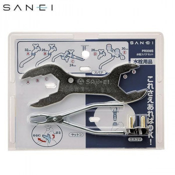 三栄水栓　SANEI　水栓スパナセット　PR335S