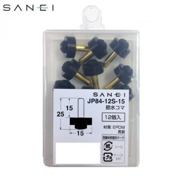 三栄水栓　SANEI　節水コマ　12個入　JP84-12S-15