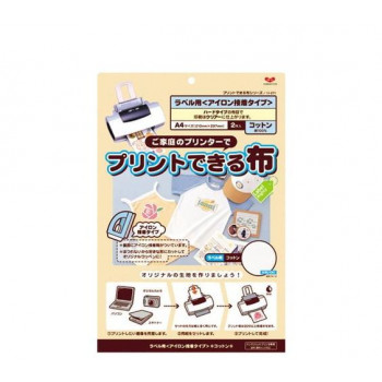 KAWAGUCHI(カワグチ)　プリントできる布　ラベル用　A4サイズ(アイロン接着2枚入)　11-271