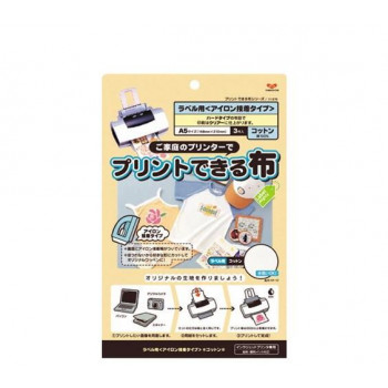 KAWAGUCHI(カワグチ)　プリントできる布　ラベル用　A5サイズ(アイロン接着3枚入)　11-275