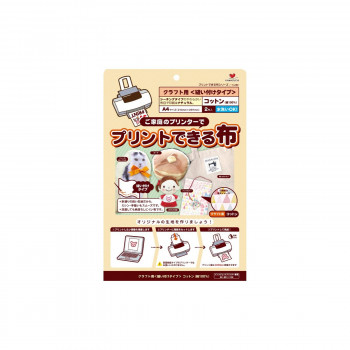 KAWAGUCHI(カワグチ)　プリントできる布　クラフト用コットンA4サイズ(縫い付け2枚入)11-280