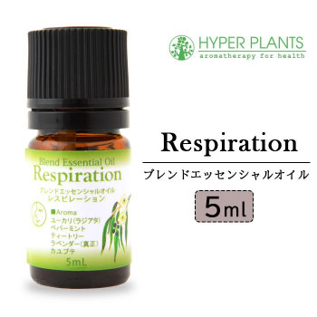 ハイパープランツ　レスピレーションシリーズ　ブレンドエッセンシャルオイル　5mL　HR1005