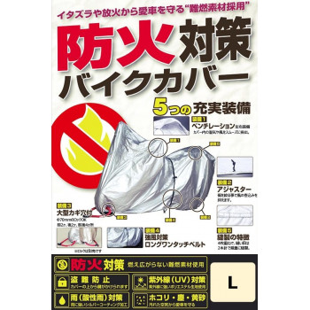 ユニカー工業(unicar)　防火対策バイクカバー L