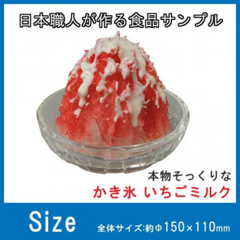 日本職人が作る  食品サンプル　かき氷　いちごミルク　IP-440