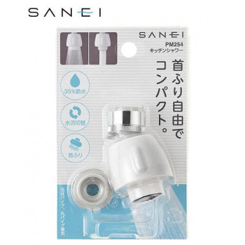 三栄水栓　SANEI キッチンシャワー　シャワー・泡沫　切替　16mm口径　M22×1.25外ネジ泡沫　PM254