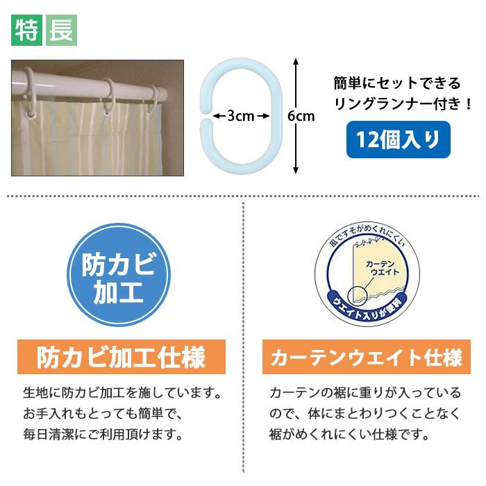 リングランナー付き 防カビ加工仕様 カーテンウエイト仕様