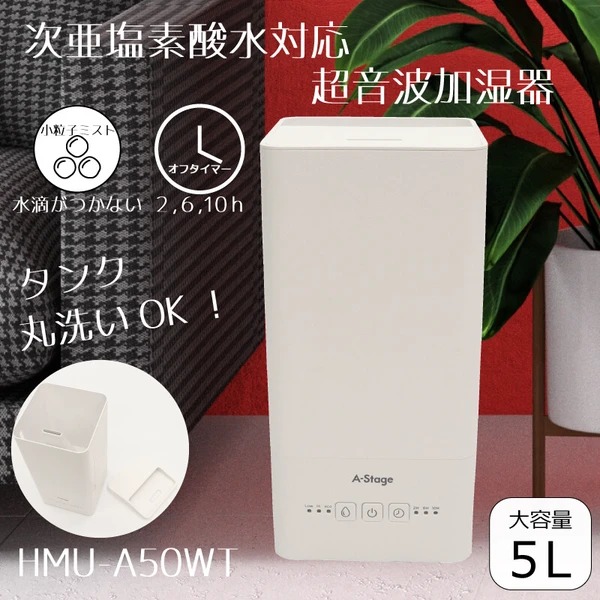 A-Stage 次亜塩素酸水対応超音波加湿器 HMU-A50WT