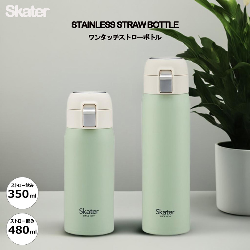 スケーター ワンタッチストローボトル ステンレス 水筒