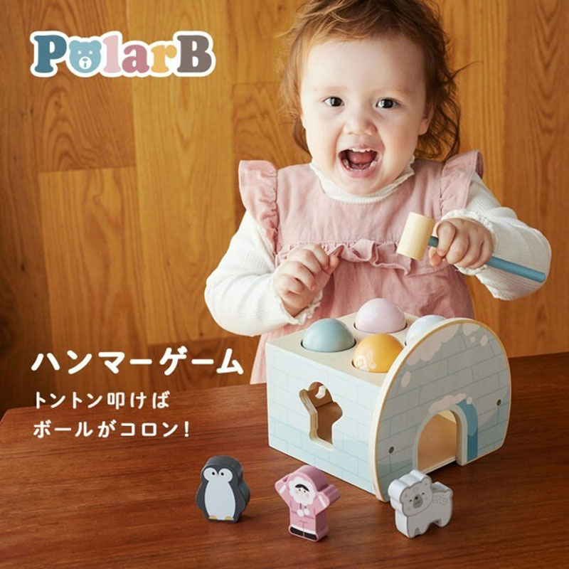 PolarB ハンマーゲーム（木製玩具・知育玩具）