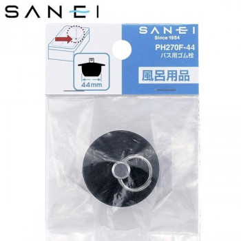 三栄水栓　SANEI　バス用ゴム栓 PH270F-44
