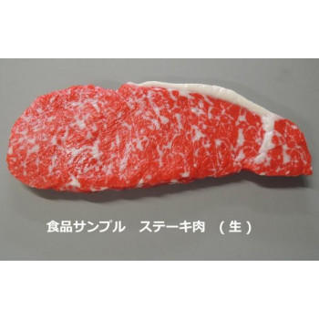 日本職人が作る  食品サンプル　ステーキ肉　(生)　IP-497