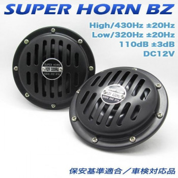 DC12V専用スーパーホーン ブラック　BE-836