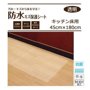 防水キズ保護シート　キッチン床用　45cm×180cm　透明(TO)　BKK-45180　