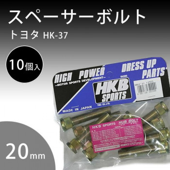 HK-37 HKB スペーサーボルト トヨタ　20mm　10個
