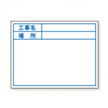 土牛産業　ビューボードホワイトNo.2対応プレート　標準・日付なし・04125