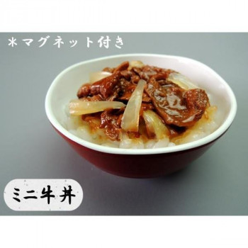 日本職人が作る  食品サンプル　マグネット　ミニ牛丼　IP-515