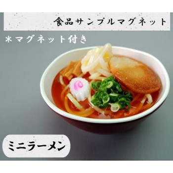 日本職人が作る  食品サンプル　マグネット　ミニラーメン　IP-519