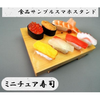 日本職人が作る  食品サンプル　スマホスタンド　ミニチュア寿司　IP-534