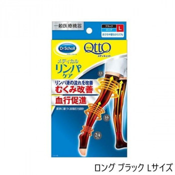 レキッドベンキーザー 一般医療機器 おうちでメディキュット リンパケア ロング ブラック Lサイズ 1足
