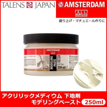 AMSTERDAM アムステルダム　アクリリックメディウム　下地剤　モデリングペースト　1003　250ml　T2417-3003　403697