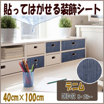 DECO SHEET 貼ってはがせる装飾シート　40cm×100cm　デニム柄　DEC-02　B・ブルー