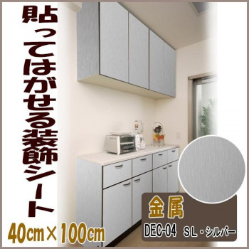 DECO SHEET 貼ってはがせる装飾シート　40cm×100cm　金属柄　DEC-04　SL・シルバー