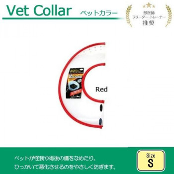 FANTASY WORLD　犬・猫用ラクラクペットカラー　VET Collar(ベットカラー)　Sサイズ　レッド・VC-2R