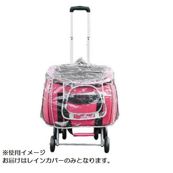 コンパクト多機能ペットカート　Sweet Heart(スイートハート)　専用レインカバー・SH-211RC