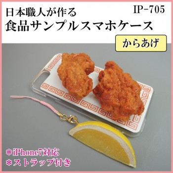 日本職人が作る  食品サンプル iPhone7ケース/アイフォンケース　からあげ　ストラップ付き　IP-705