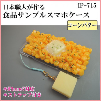 日本職人が作る  食品サンプル iPhone7ケース/アイフォンケース　コーンバター　ストラップ付き　IP-715