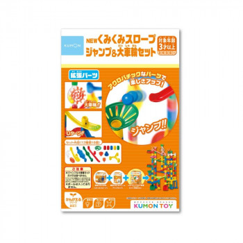 KUMON くもん NEWくみくみスロープ ジャンプ＆大車輪セット BL-52 3歳以上